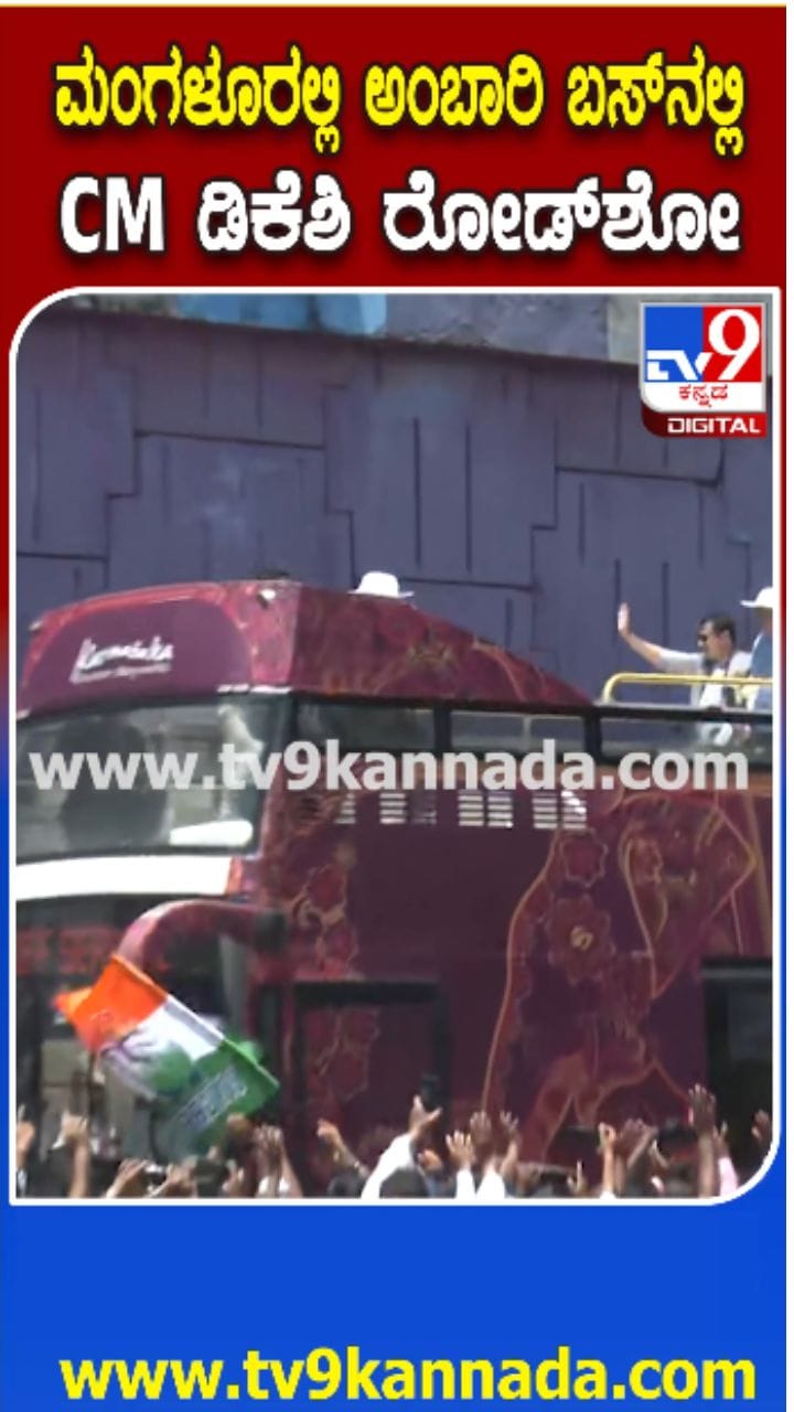 ಅಂಬಾರಿ ಬಸ್​​ನಲ್ಲಿ ಬಂದ ಸಿಎಂಗೆ ಭವ್ಯ ಸ್ವಾಗತ