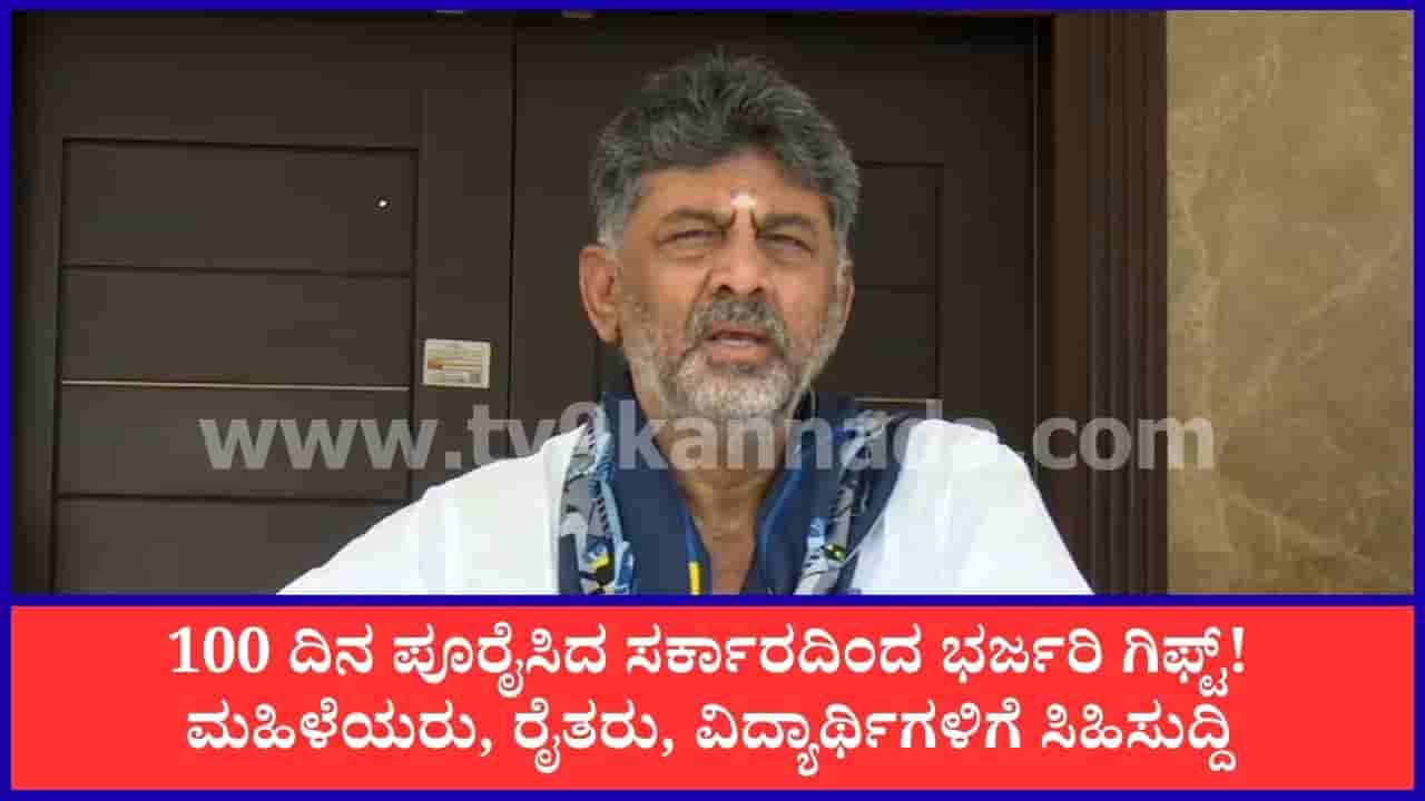 ಮಹಿಳೆಯರು, ರೈತರು, ವಿದ್ಯಾರ್ಥಿಗಳಿಗೆ ಸರ್ಕಾರ ಬಂಪರ್: ಸಂಪುಟ ಸಭೆಯಲ್ಲಿ ರಾಜ್ಯದ ಜನರಿಗೆ ಭರಪೂರ ಕೊಡುಗೆ!