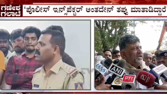 ಟಿ.ನರಸೀಪುರ ಇನ್ಸ್​​​ಪೆಕ್ಟರ್ ಪರ ಡಿಕೆ ಶಿವಕುಮಾರ್ ಬ್ಯಾಟಿಂಗ್