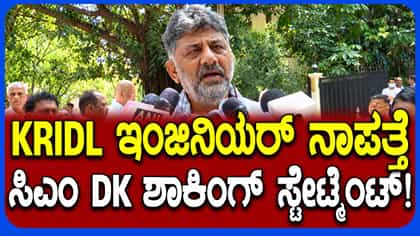 ಗದಗದ ಕೆಆರ್​ಡಿಎಲ್​ ಎಇಇ ಪತ್ರ ಬರೆದು ನಾಪತ್ತೆ ವಿಚಾರಕ್ಕೆ ಸಿಎಂ ಹೀಗಂದ್ರು