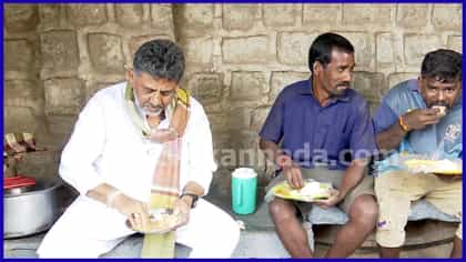 ಕೂಲಿ ಕಾರ್ಮಿಕರ ಜೊತೆ ಬೆಳಗ್ಗಿನ ಉಪಾಹಾರ ಸೇವಿಸಿದ ಸಿಎಂ ಡಿಕೆ ಶಿವಕುಮಾರ್