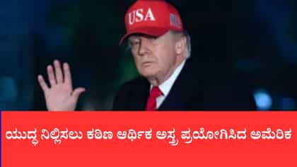 ರಷ್ಯಾ ತೈಲ ಕೊಳ್ಳುವ ಭಾರತ, ಚೀನಾ ಮೇಲೆ ಶೇ.100ರಷ್ಟು ಸುಂಕ ವಿಧಿಸುವ ಭೀತಿ