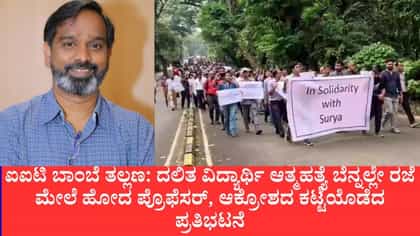 ಕಡ್ಡಾಯ ರಜೆ ಮೇಲೆ ಹೊರ ನಡೆದ ಪ್ರೊಫೆಸರ್ ಸೂರ್ಯನಾರಾಯಣ ದೂಲ್ಲಾ