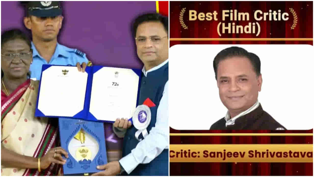 72ನೇ ರಾಷ್ಟ್ರೀಯ ಚಲನಚಿತ್ರ ಪ್ರಶಸ್ತಿ: ಅತ್ಯುತ್ತಮ ವಿಮರ್ಶಕ ಪ್ರಶಸ್ತಿ ಪಡೆದ ಟಿವಿ9 ಹಿರಿಯ ಪತ್ರಕರ್ತ ಸಂಜೀವ್ ಶ್ರೀವಾಸ್ತವ
