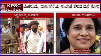 ಕೆಪಿಎಸ್​ಸಿ ಹಗರಣ: ಜ್ಞಾನೇಂದ್ರ ಕುಮಾರ್, ಕನ್ನಾಳೆ ಬಂಧಿಸಿದ ಇಡಿ