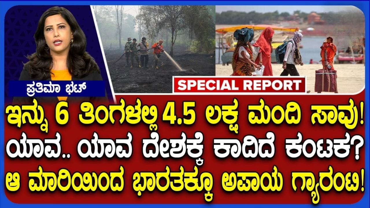 Photo: TV9 Kannada