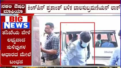 ನಕಲಿ ಔಷಧ ದಂಧೆಯ ಮತ್ತೊಬ್ಬ ಆರೋಪಿ ಬಾಲಸುಬ್ರಮಣಿಯನ್ ಚೆನ್ನೈನಲ್ಲಿ ಬಂಧನ