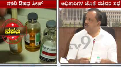 ನಕಲಿ ಔಷಧ ತನಿಖೆಗೆ ಸ್ಪಂದಿಸದ ಫೈಜರ್ ಕಂಪನಿ ಔಷಧ ಸರಬರಾಜಿಗೆ ತಾತ್ಕಾಲಿಕ ತಡೆ