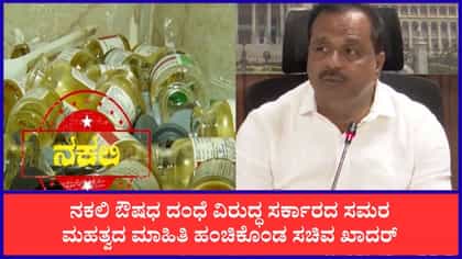 ನಕಲಿ ಔಷಧ ಜಾಲ: ಎಫ್​ಡಿಎ ಅಧಿಕಾರಿ ಓಂಕಾರೇಶ್ವರ್ ಅಮಾನತು