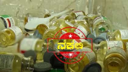 ನಕಲಿ ಔಷಧ ಜಾಲದ ತನಿಖೆ ಮತ್ತಷ್ಟು ಚುರುಕು