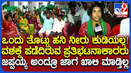 'ಭೂಮಿ ಬಿಡಿ, ಇಲ್ಲಾ ದಯಾಮರಣ ಕೊಡಿ' ಎಂದು ಆಕ್ರೋಶ