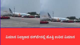 ಸ್ಯಾನ್ ಡಿಯಾಗೋ ವಿಮಾನ ನಿಲ್ದಾಣದಲ್ಲಿ ಭೀಕರ ದುರಂತ: ರನ್‌ವೇಯಲ್ಲೇ ಬೆಂಕಿಗಾಹುತಿಯಾದ ವಿಮಾನ, ಇಬ್ಬರ ದುರ್ಮರಣ