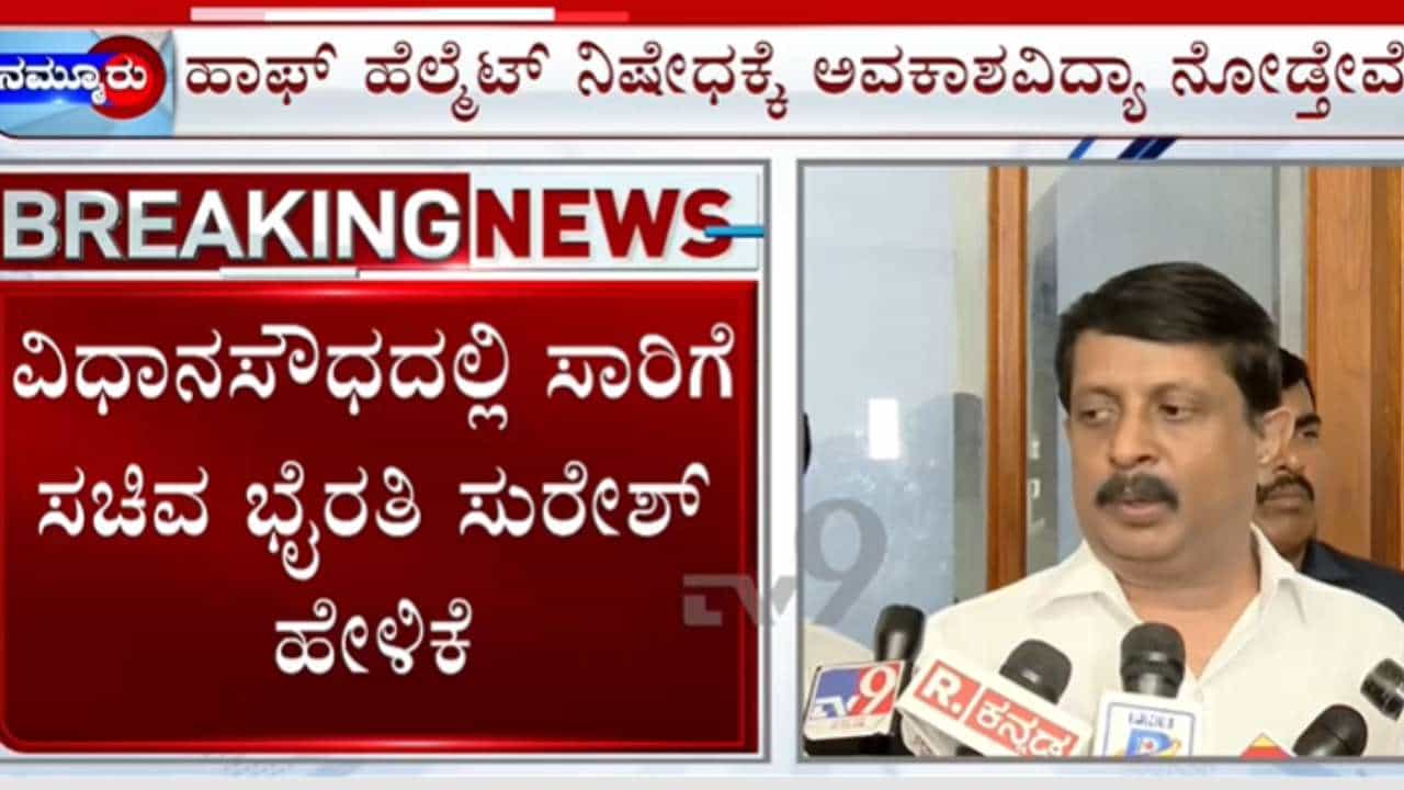 ಫುಟ್ಪಾತ್ ಬೈಕ್ ಸವಾರರಿಗೆ ಭಾರಿ ದಂಡದ ಶಾಕ್: ಹಾಫ್ ಹೆಲ್ಮೆಟ್ ನಿಷೇಧಕ್ಕೆ ಸರ್ಕಾರ ಚಿಂತನೆ ಫುಟ್ಪಾತ್ ಬೈಕ್ ಸವಾರರಿಗೆ ಭಾರಿ ದಂಡದ ಶಾಕ್: ಹಾಫ್ ಹೆಲ್ಮೆಟ್ ನಿಷೇಧಕ್ಕೆ ಸರ್ಕಾರ ಚಿಂತನೆ
