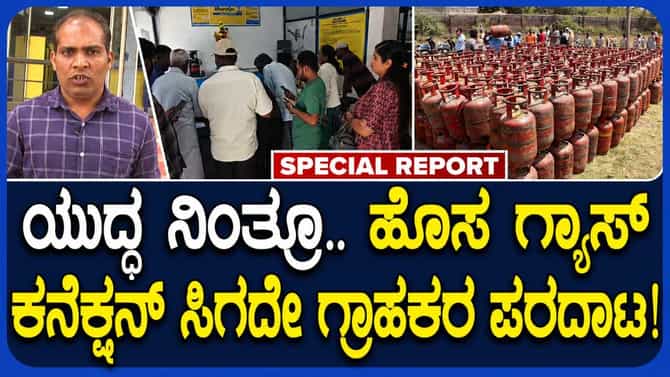 ಹೊಸ ಗೃಹಬಳಕೆ ಸಂಪರ್ಕ ಸಿಗದೆ ಗ್ರಾಹಕರ ಆಕ್ರೋಶ
