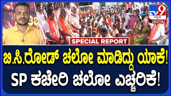 ಗೂಂಡಾ ಕಾಯಿದೆ ವಿರೋಧಿಸಿ ಬಿ.ಸಿ. ರೋಡ್ನಲ್ಲಿ ಹಿಂದೂ ಸಂಘಟನೆಗಳಿಂದ ಬೃಹತ್ ಪ್ರತಿಭಟನೆ ಗೂಂಡಾ ಕಾಯಿದೆ ವಿರೋಧಿಸಿ ಬಿ.ಸಿ. ರೋಡ್ನಲ್ಲಿ ಹಿಂದೂ ಸಂಘಟನೆಗಳಿಂದ ಬೃಹತ್ ಪ್ರತಿಭಟನೆ