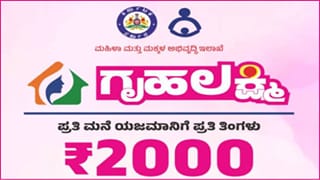 ಗೃಹಲಕ್ಷ್ಮಿ ಫಲಾನುಭವಿಗಳಿಗೆ ಶುಭಸುದ್ದಿ: ಸಿಎಂ ಡಿಕೆ ಶಿವಕುಮಾರ್​​ರಿಂದ ಮಹತ್ವದ ಆದೇಶ