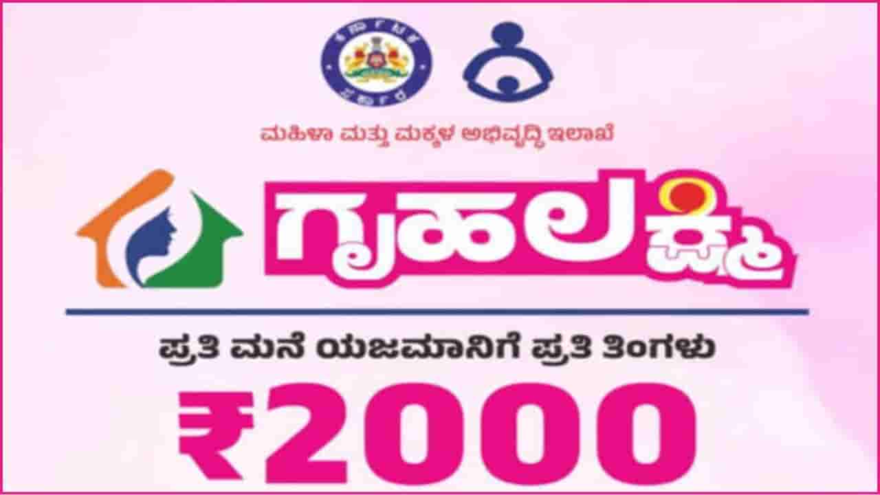 ಗೃಹಲಕ್ಷ್ಮಿ ಫಲಾನುಭವಿಗಳಿಗೆ ಶುಭಸುದ್ದಿ: ಸಿಎಂ ಡಿಕೆ ಶಿವಕುಮಾರ್ರಿಂದ ಮಹತ್ವದ ಆದೇಶ