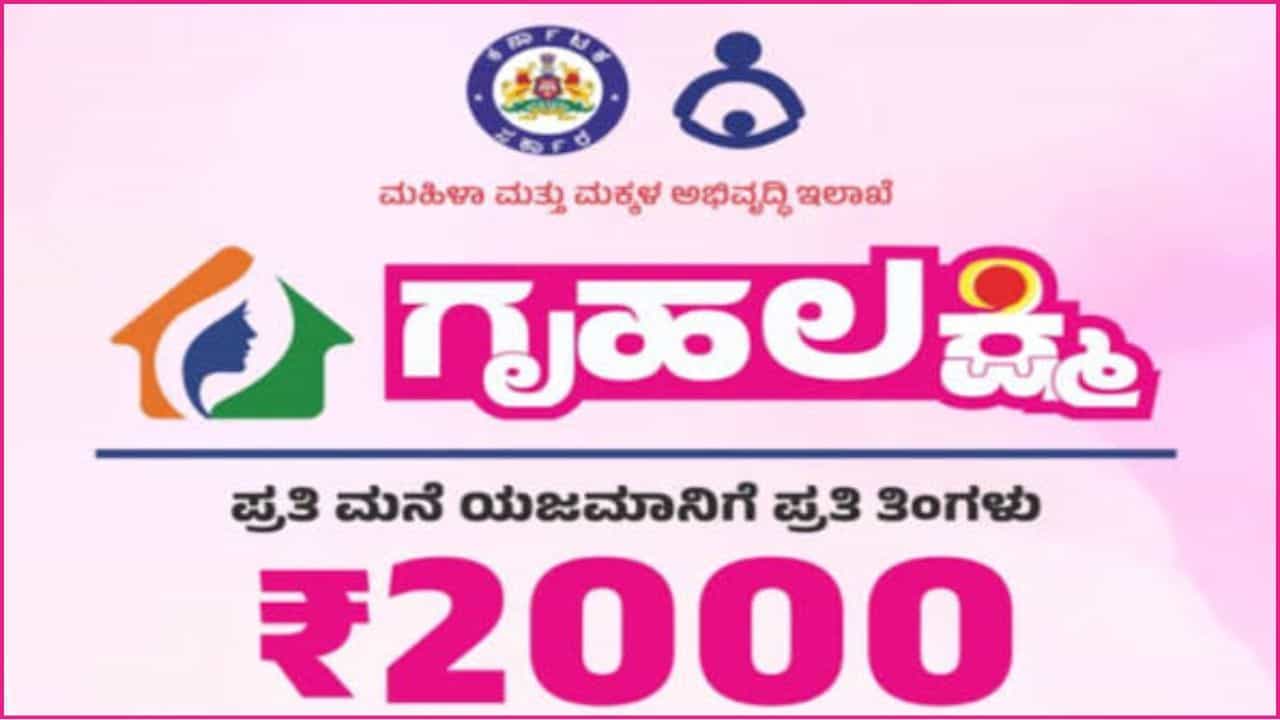 ಗೃಹಲಕ್ಷ್ಮಿ ಫಲಾನುಭವಿಗಳಿಗೆ ಶುಭಸುದ್ದಿ: ಸಿಎಂ ಡಿಕೆ ಶಿವಕುಮಾರ್ರಿಂದ ಮಹತ್ವದ ಆದೇಶ ಗೃಹಲಕ್ಷ್ಮಿ ಫಲಾನುಭವಿಗಳಿಗೆ ಶುಭಸುದ್ದಿ: ಸಿಎಂ ಡಿಕೆ ಶಿವಕುಮಾರ್ರಿಂದ ಮಹತ್ವದ ಆದೇಶ