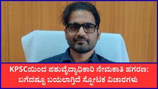 ಕೆಪಿಎಸ್‌ಸಿ ನೇಮಕಾತಿ ಹಗರಣ: ಸ್ಕ್ಯಾಮ್ ಹಣದಲ್ಲಿ ಪ್ರಿಯತಮೆಗೆ ಚಿನ್ನ ಗಿಫ್ಟ್ ನೀಡಿದ್ದ ಜ್ಞಾನೇಂದ್ರ