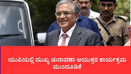 ಸಿಇಸಿ ಜ್ಞಾನೇಶ್ ಕುಮಾರ್ ಅವರ ಕಾರ್ಯಕ್ರಮಗಳು ದಿಢೀರ್ ಮುಂದೂಡಿಕೆ