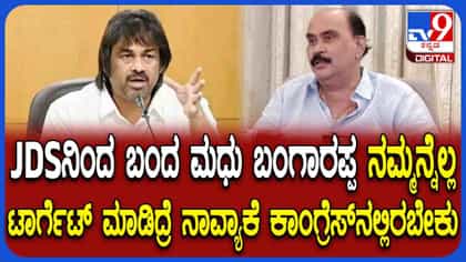 ಭಿನ್ನಮತ ಸ್ಫೋಟ: ಸಚಿವ ಮಧು ಬಂಗಾರಪ್ಪ ವಿರುದ್ಧ ಗಂಭೀರ ಆರೋಪ