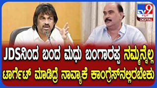ಶಿವಮೊಗ್ಗ ಕಾಂಗ್ರೆಸ್​​ನಲ್ಲಿ  ಭಿನ್ನಮತ ಸ್ಫೋಟ: ಸಚಿವ ಮಧು ಬಂಗಾರಪ್ಪ ವಿರುದ್ಧ ಗಂಭೀರ ಆರೋಪ