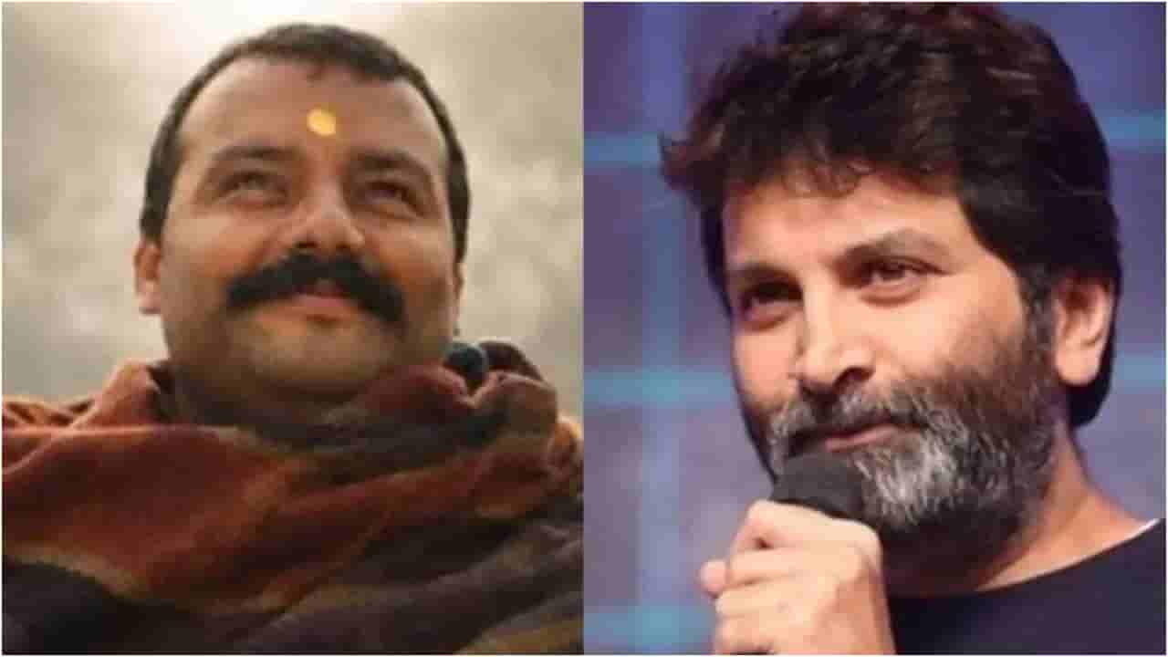 ಅಚ್ಚರಿಯ ಬೆಳವಣಿಗೆ; ಹನುಮಾನ್ ಅಂಶ್ ತೆಲುಗು ಆವೃತ್ತಿಯಿಂದ ಹಿಂದೆ ಸರಿದ ತ್ರಿವಿಕ್ರಮ್ ಶ್ರೀನಿವಾಸ್