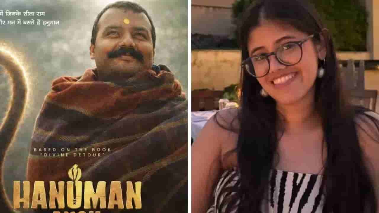 ‘ಹನುಮಾನ್ ಅಂಶ್’ ಸಿನಿಮಾದ ಲಾಭ ಬಡಮಕ್ಕಳ ಏಳಿಗೆಗೆ ಬಳಕೆ: ನಿರ್ಮಾಪಕಿ ಘೋಷಣೆ