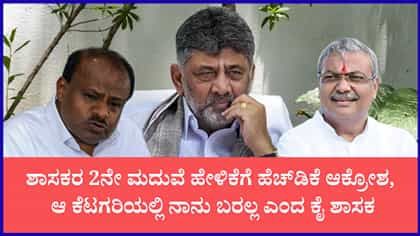 ಕಾಂಗ್ರೆಸ್‌ನವರನ್ನು ಆ ದೇವರೇ ಕಾಪಾಡಬೇಕು ಎಂದು ಹೆಚ್​ಡಿಕೆ ಟಾಂಗ್