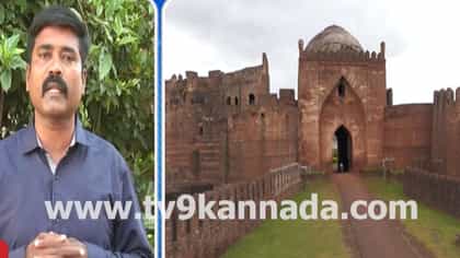 ಬೀದರ್​ನ ಪ್ರವಾಸಿ ತಾಣಗಳಲ್ಲಿ ಇರುವ ಕುಂದು ಕೊರತೆಗಳು ಒಂದಾ, ಎರಡಾ? ವಿಡಿಯೋ ನೋಡಿ