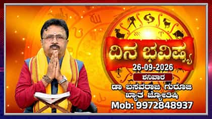 ಇಂದು ಅನಂತ ಹುಣ್ಣಿಮೆಯ ವಿಶೇಷ ದಿನ; ಈ ಎಲ್ಲಾ ರಾಶಿಗಳಿಗೆ ಶುಭ