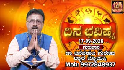 ಇಂದು ಕನ್ಯಾ ಸಂಕ್ರಮಣದ ದಿನ; ಸೂರ್ಯ ದೇವನ ದರ್ಶನದಿಂದ ಆರೋಗ್ಯ ವೃದ್ಧಿ