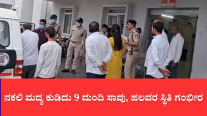 ಮಧ್ಯಪ್ರದೇಶದ ಸಾಗರ್‌ನಲ್ಲಿ ಕಳ್ಳಬಟ್ಟಿ ದುರಂತ