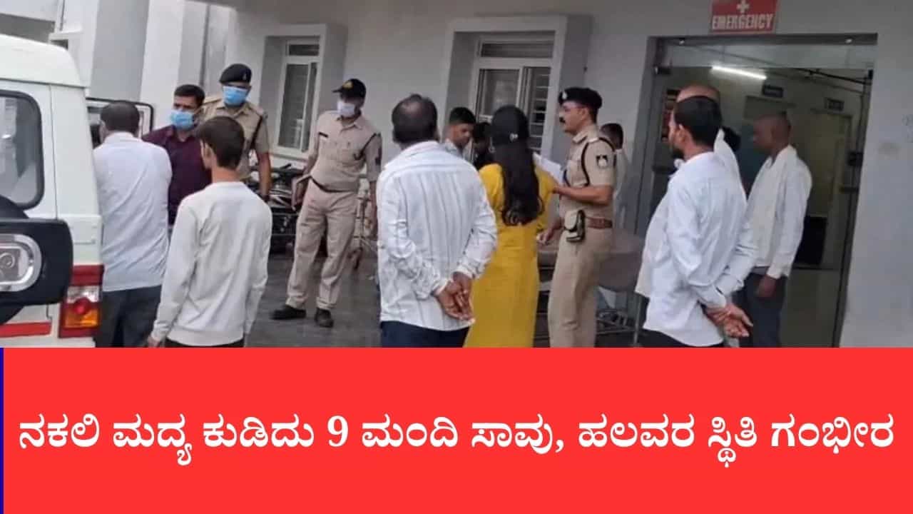 ಮಧ್ಯಪ್ರದೇಶದ ಸಾಗರ್‌ನಲ್ಲಿ ಕಳ್ಳಬಟ್ಟಿ ದುರಂತ: ನಕಲಿ ಮದ್ಯ ಕುಡಿದು 9 ಮಂದಿ ಸಾವು, ಹಲವರ ಸ್ಥಿತಿ ಗಂಭೀರ