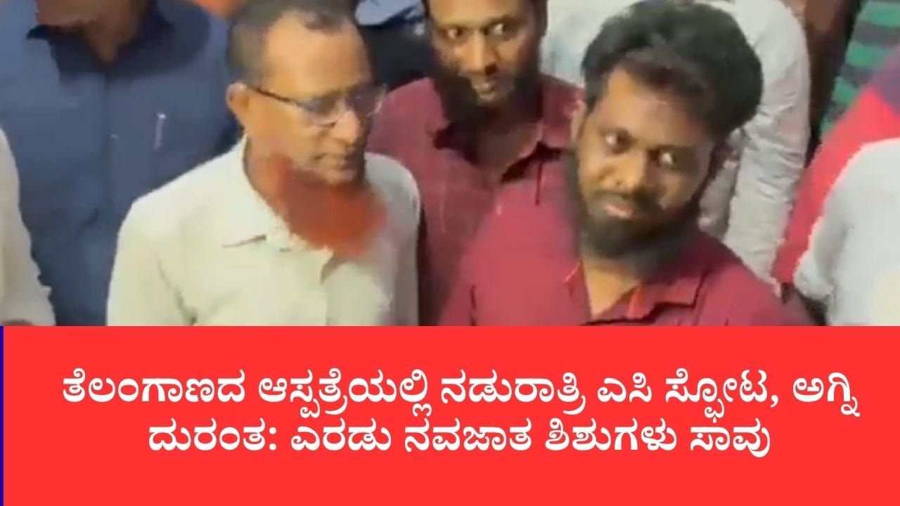 Photo from TV9 Kannada