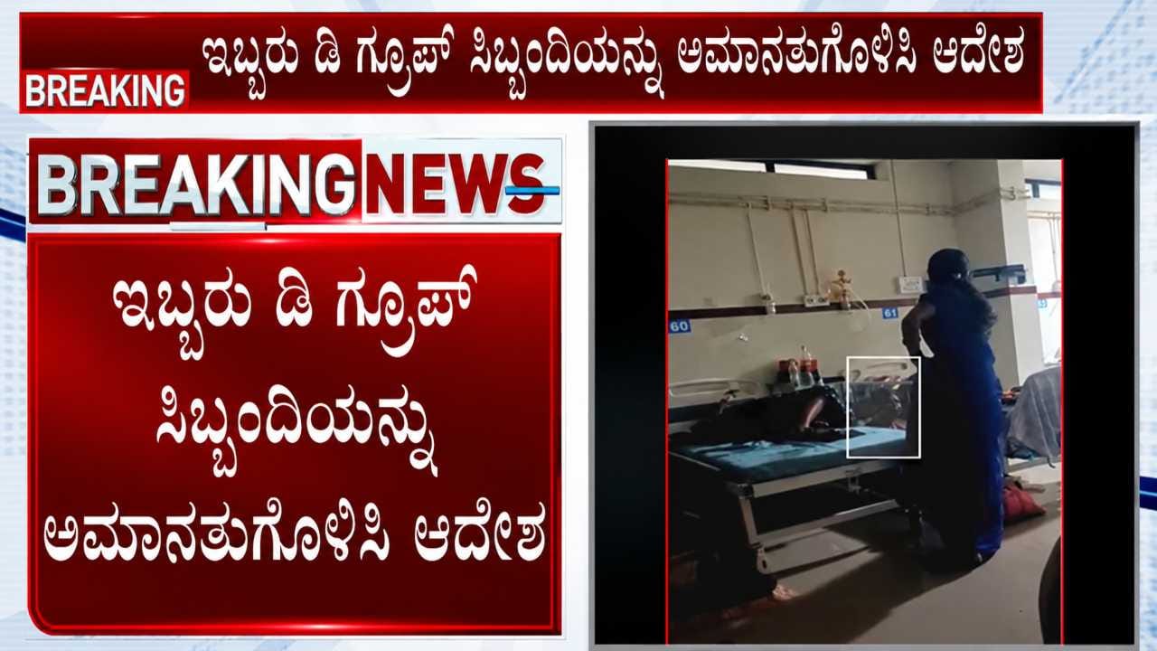 Photo: TV9 Kannada