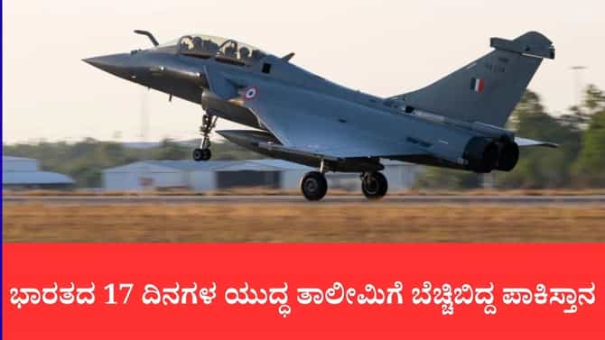ಗಡಿಯಲ್ಲಿ ಭಾರತೀಯ ವಾಯುಪಡೆಯಿಂದ 17 ದಿನಗಳ ಬೃಹತ್ ಸಮರಾಭ್ಯಾಸ
