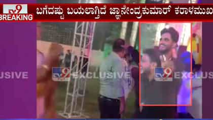 KPSC ಹಗರಣ: ಐಎಎಸ್‌ ಅಧಿಕಾರಿ ಜ್ಞಾನೇಂದ್ರ ರಾತ್ರಿ ಕಾರುಬಾರು ಬಯಲು!