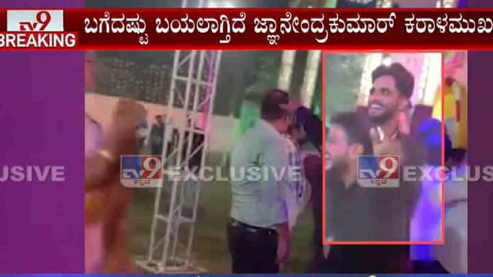 ಕೆಪಿಎಸ್ಸಿ ಹಗರಣ: ಬೆಳಗ್ಗೆ ಡೀಲು, ರಾತ್ರಿ ಪುಲ್ ಪಾರ್ಟಿ, ಐಎಎಸ್ ಅಧಿಕಾರಿಯ ರಾತ್ರಿ ಕಾರುಬಾರು ಬಯಲು ಕೆಪಿಎಸ್ಸಿ ಹಗರಣ: ಬೆಳಗ್ಗೆ ಡೀಲು, ರಾತ್ರಿ ಪುಲ್ ಪಾರ್ಟಿ, ಐಎಎಸ್ ಅಧಿಕಾರಿಯ ರಾತ್ರಿ ಕಾರುಬಾರು ಬಯಲು