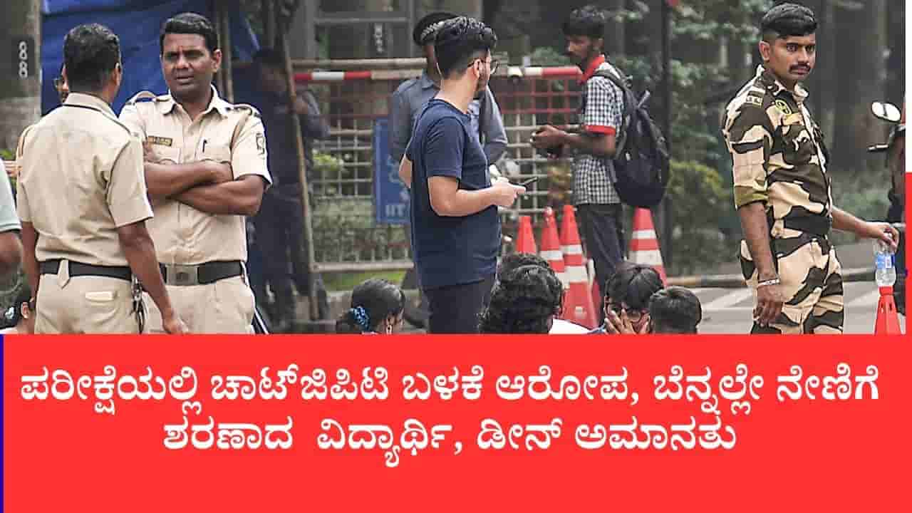 ವಿದ್ಯಾರ್ಥಿ ಆತ್ಮಹತ್ಯೆ, ಐಐಟಿ ಬಾಂಬೆ ಡೀನ್ ಪ್ರೊ. ಸೂರ್ಯನಾರಾಯಣ್ ಅಮಾನತು, ಹೇಳಿಕೆಗೆ ಕ್ಷಮೆ ಕೋರಿದ ಆಡಳಿತ
