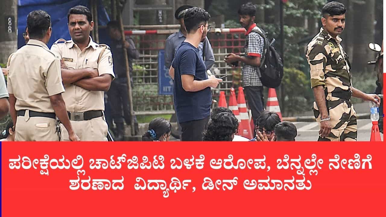 ವಿದ್ಯಾರ್ಥಿ ಆತ್ಮಹತ್ಯೆ, ಐಐಟಿ ಬಾಂಬೆ ಡೀನ್ ಪ್ರೊ. ಸೂರ್ಯನಾರಾಯಣ್ ಅಮಾನತು, ಹೇಳಿಕೆಗೆ ಕ್ಷಮೆ ಕೋರಿದ ಆಡಳಿತ ವಿದ್ಯಾರ್ಥಿ ಆತ್ಮಹತ್ಯೆ, ಐಐಟಿ ಬಾಂಬೆ ಡೀನ್ ಪ್ರೊ. ಸೂರ್ಯನಾರಾಯಣ್ ಅಮಾನತು, ಹೇಳಿಕೆಗೆ ಕ್ಷಮೆ ಕೋರಿದ ಆಡಳಿತ