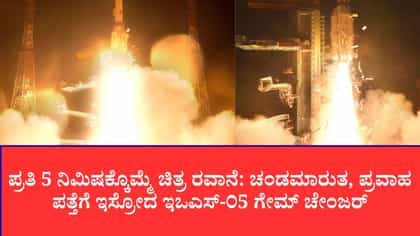 ಬಿರುಗಾಳಿ, ಮಳೆಯ ನಡುವೆ ಬಾಹ್ಯಾಕಾಶಕ್ಕೆ ಜಿಗಿದ ಜಿಎಸ್‌ಎಲ್‌ವಿ