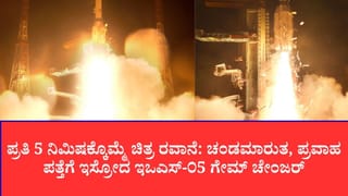 ಬಿರುಗಾಳಿ, ಮಳೆಯ ನಡುವೆ ಬಾಹ್ಯಾಕಾಶಕ್ಕೆ ಜಿಗಿದ ಜಿಎಸ್‌ಎಲ್‌ವಿ ರಾಕೆಟ್,26 ಸಾವಿರ ಕಿ.ಮೀ ಎತ್ತರದಿಂದ ಭಾರತದ ಮೇಲೆ ನಿರಂತರ ಹದ್ದಿನ ಕಣ್ಣು