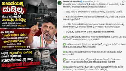 'ಗ್ಯಾರಂಟಿ ಭ್ರಮೆಯಲ್ಲಿ ಇಡೀ ರಾಜ್ಯದ ಅಭಿವೃದ್ಧಿ ಬಲಿ': JDS ಕಿಡಿ