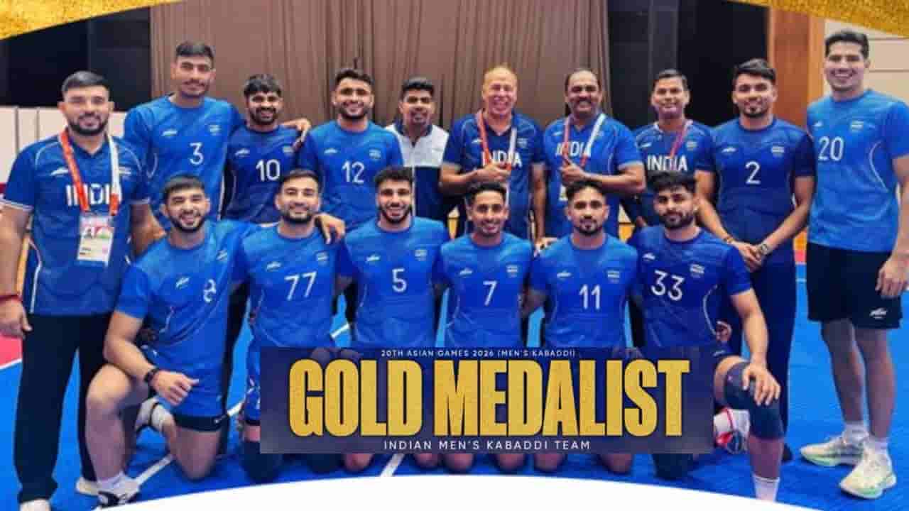 ಏಷ್ಯನ್ ಗೇಮ್ಸ್ನಲ್ಲಿ ಭಾರತಕ್ಕೆ 4ನೇ ಸ್ವರ್ಣ; ಚಿನ್ನಕ್ಕೆ ಮುತ್ತಿಕ್ಕಿದ ಪುರುಷರ ಕಬಡ್ಡಿ ತಂಡ..!