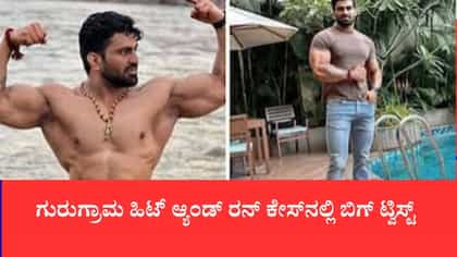 ಗುರುಗ್ರಾಮ ಹಿಟ್ ಆ್ಯಂಡ್ ರನ್ ಕೇಸ್‌ನಲ್ಲಿ ಬಿಗ್ ಟ್ವಿಸ್ಟ್