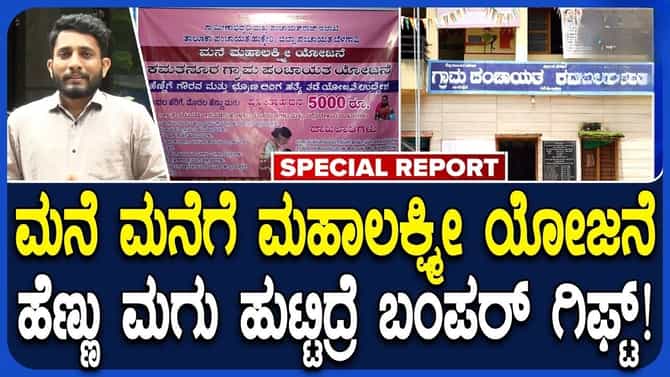 'ಮನೆ ಮಹಾಲಕ್ಷ್ಮಿ' ಯೋಜನೆ ಜಾರಿ