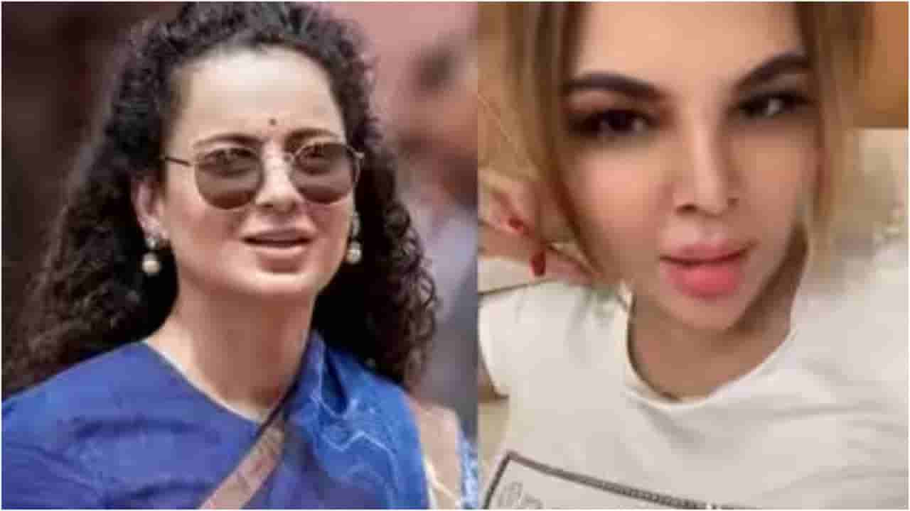 ‘ಪೌರಕಾರ್ಮಿಕನ ಕೆಲಸವೂ ನಿಮಗ ಸಿಗಲ್ಲ’: ನಟಿ ರಾಖಿ ಸಾವಂತ್ ಕಾಲೆಳೆದ ಕಂಗನಾ ರಣಾವತ್