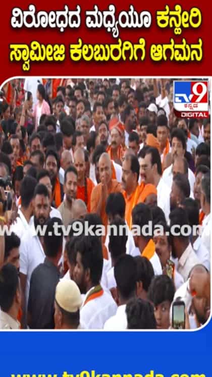 ಕನ್ಹೇರಿ ಶ್ರೀಗಳ ನೇತೃತ್ವದಲ್ಲಿ ಬಸವಾದಿ ಶಿವಶರಣರ ಹಿಂದೂ ಸಮಾವೇಶ