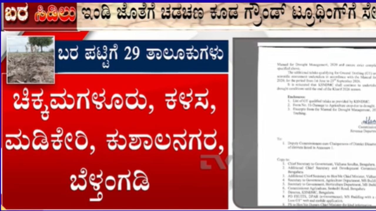 Photo from TV9 Kannada
